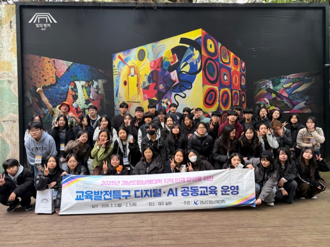 경남도립남해대학, 관내 중학생 대상 제주 디지털·인공지능 공동교육 프로그램 운영