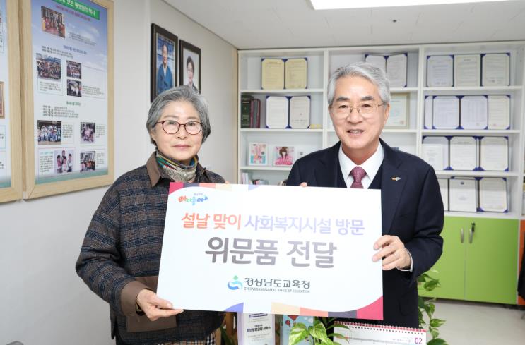 경남교육청, 설맞이 복지시설 10곳에 온정 나눔