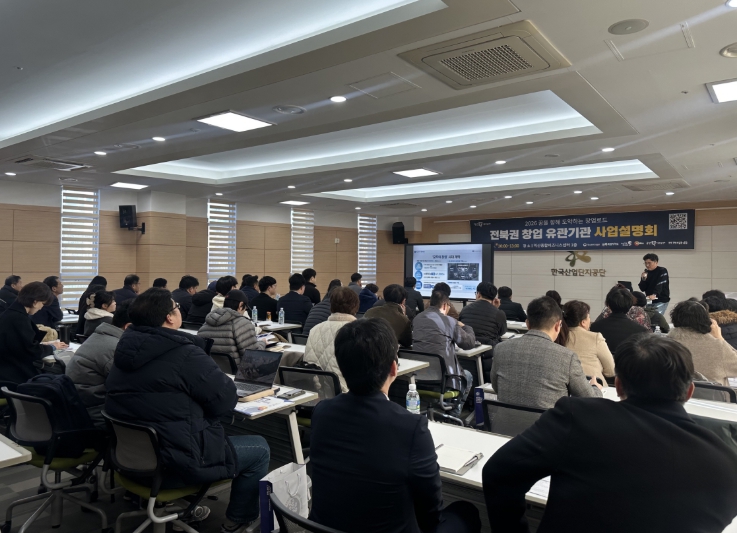 익산에서 전북권 창업 유관기관 사업설명회 열려