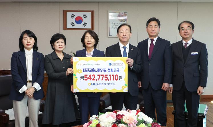 대전시교육청, 대전교육사랑카드 적립금 5억 4,200만원 조성