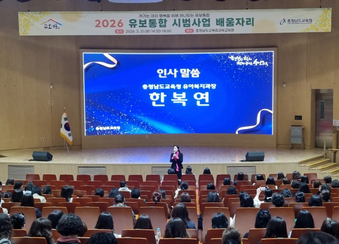 충남교육청, 유보통합 시범 사업 ‘배움자리’ 운영으로 현장 중심 역량 강화